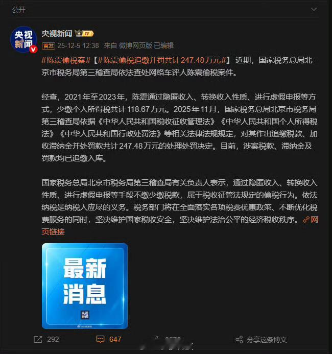 陈震陈震偷税漏税247万，这才是他被全网封号的主要原因吧