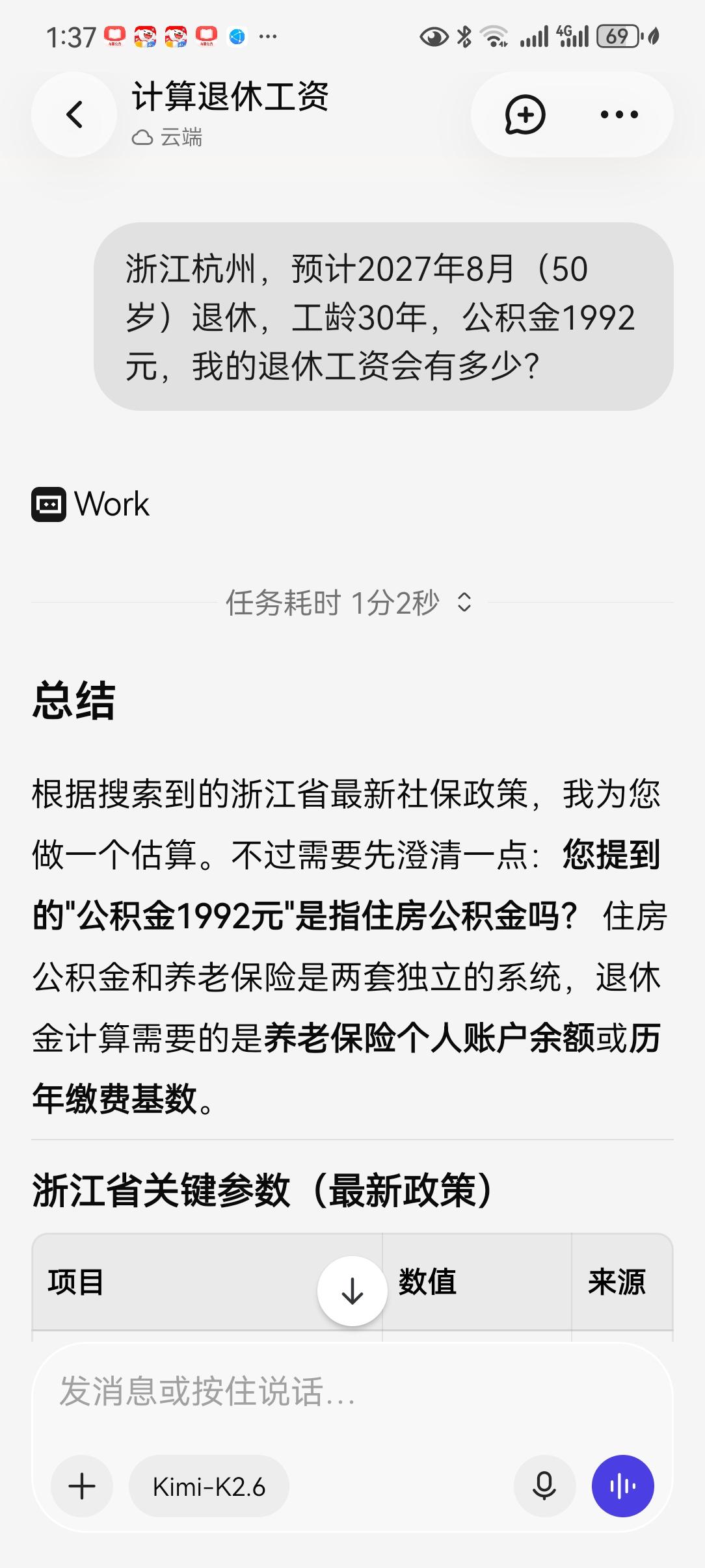 TRAE帮我算退休工资，不服不行！

临近退休，最关心的是自己辛苦一辈子，能拿多