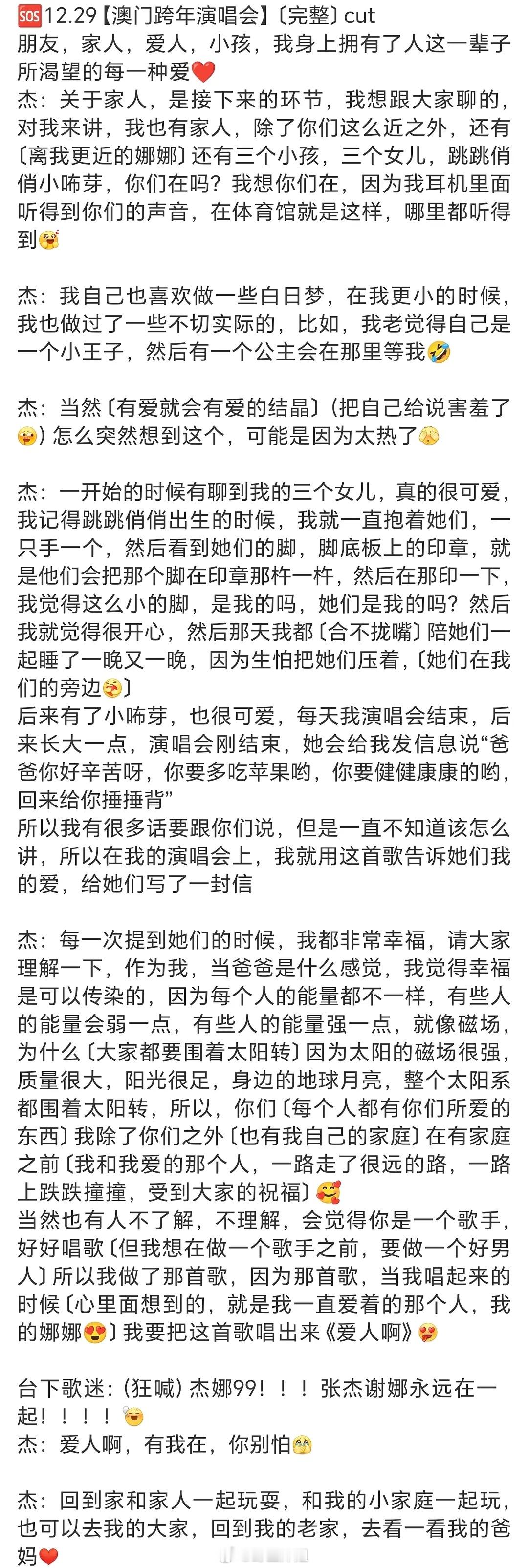 总结一下张杰这次感觉是下定决心不要梦女了总结一下：12.28开始梦女就因为谢娜上