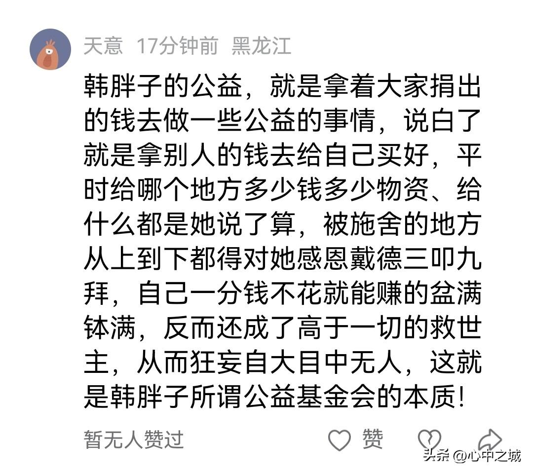 网友的态度最是最捉摸不定的。昨天还一口一个韩先生，大善人，活菩萨，念叨着，年年月