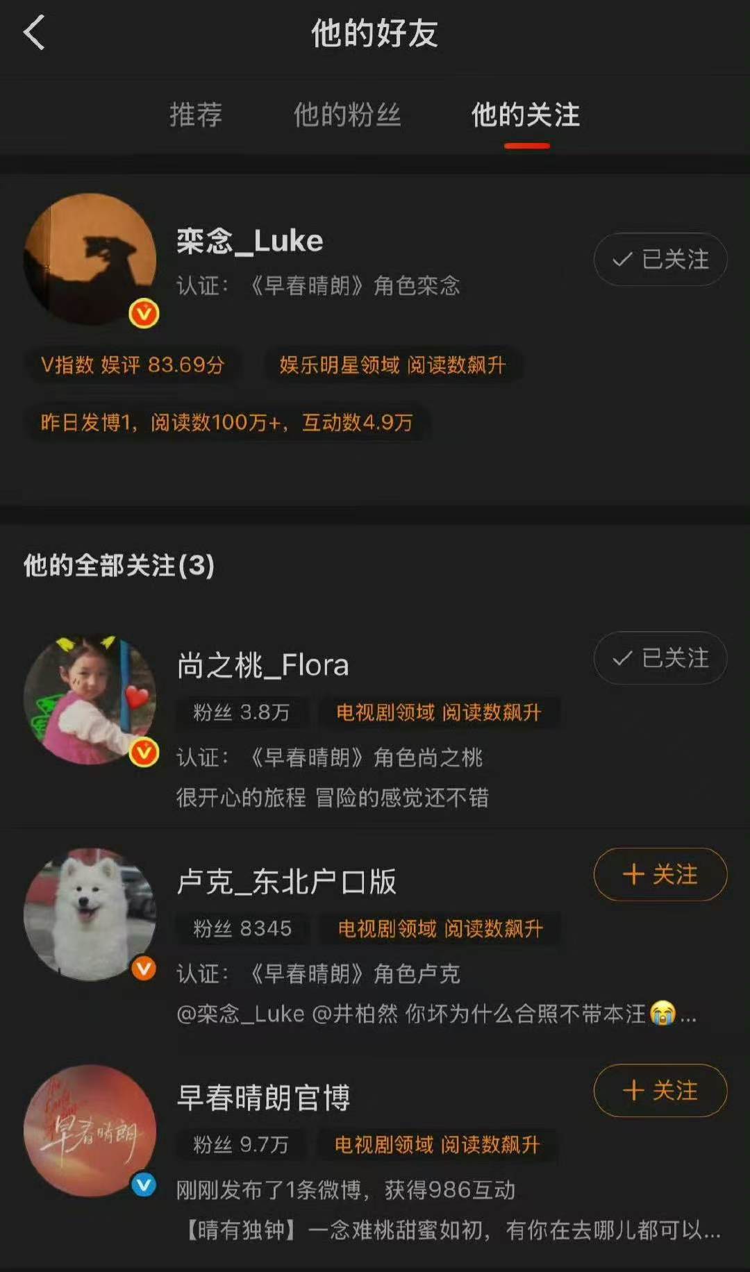 luke关注floraluke关注Flora了 终于关注啦 ​​​
