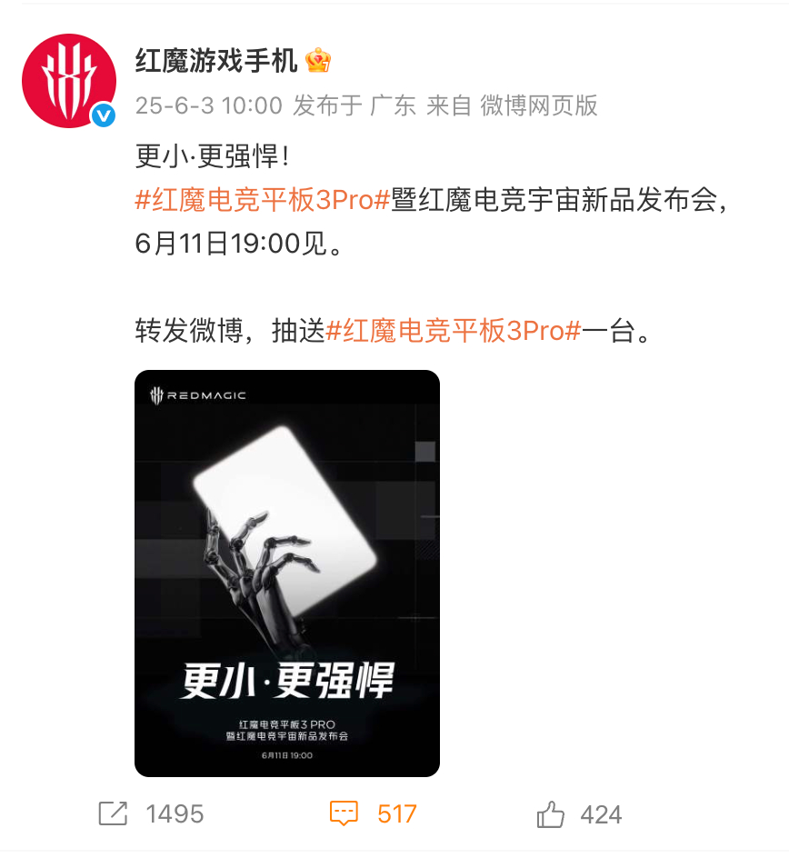 红魔电竞平板3Pro的关键词是 更小·更强悍！尺寸说是可以揣进口袋，目测9英寸上