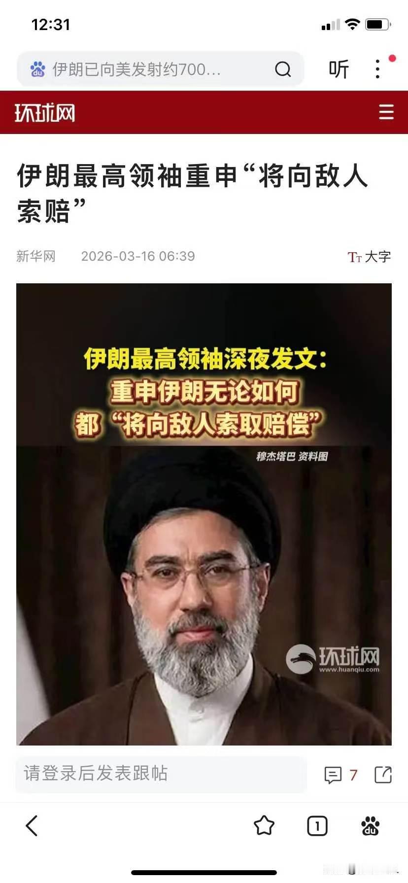 伊朗总统穆杰塔巴表示；叫敌人赔偿一切损失，个人觉得是在开玩笑？千万别作指望，更不