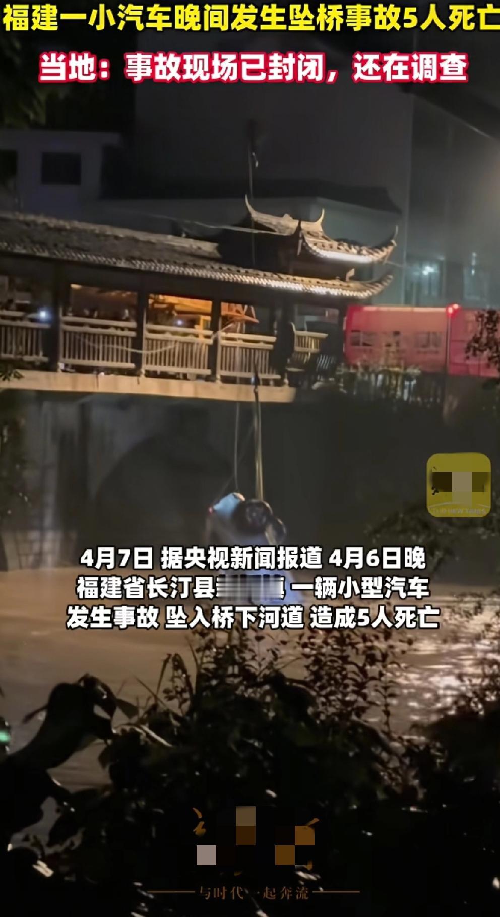 太痛心了！
轿车坠桥，带走了5条生命，
知情人说，车主在车上，却让

妻子开的车