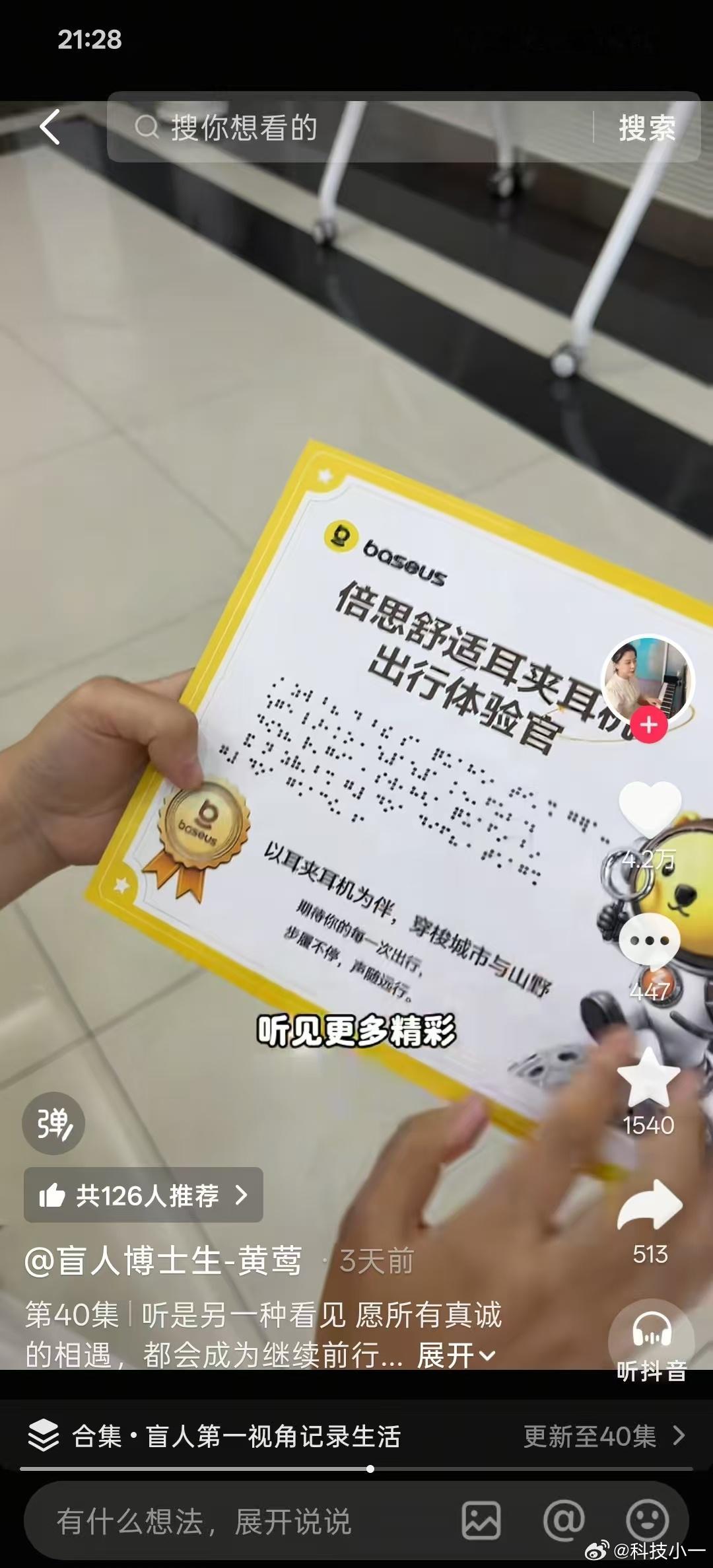 让听见成为另一种看见！好的科技，不只追求音质，更懂得关怀不同人群。科技有温度，倍