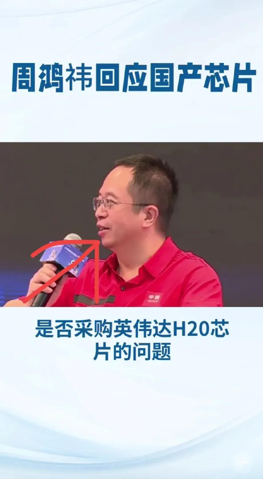 雷总为啥放着国产芯片不用，
偏买英伟达H20？我拿这问题问搞研发的朋友，他直接甩