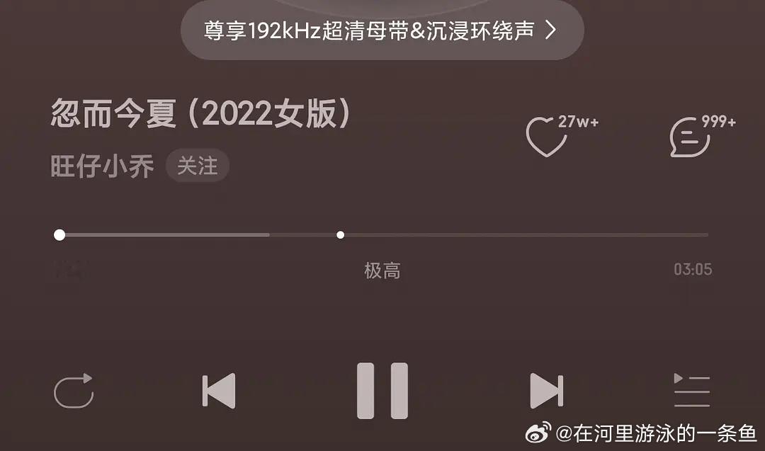 旺仔小乔是怎么起号的突然发现，旺仔小乔不止翻唱了一首汪苏泷写的歌wyy上要vip