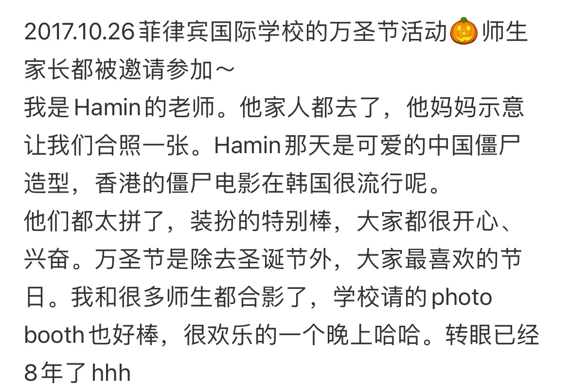 hamin李河民的老师分享了和hamin的合照，当时万圣节装扮的中国僵尸造型[允