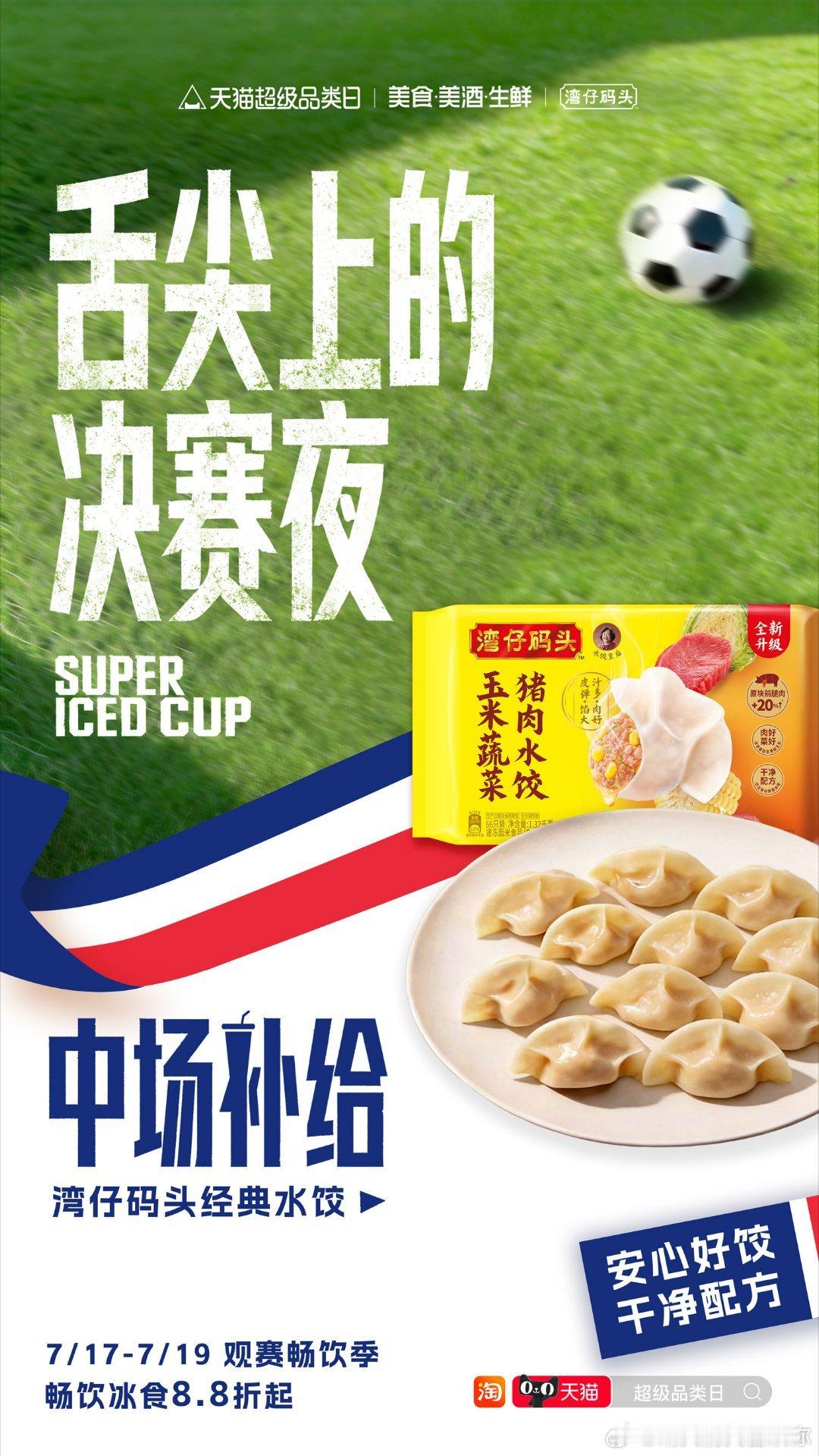上半场喊得太卖力，中场哨一响肚子就开始叫了😅还好囤了【中场补给】阵容！湾仔码头