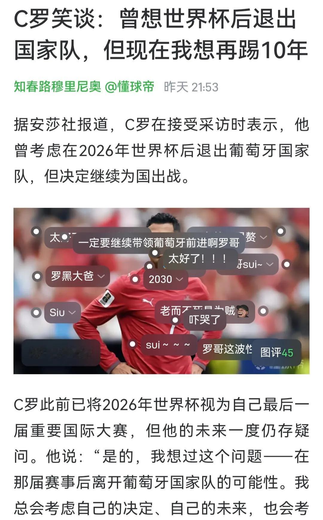 不会吧，C罗还想再踢十年？

他比梅西年龄大，梅西都退役了。

十年，那得50多
