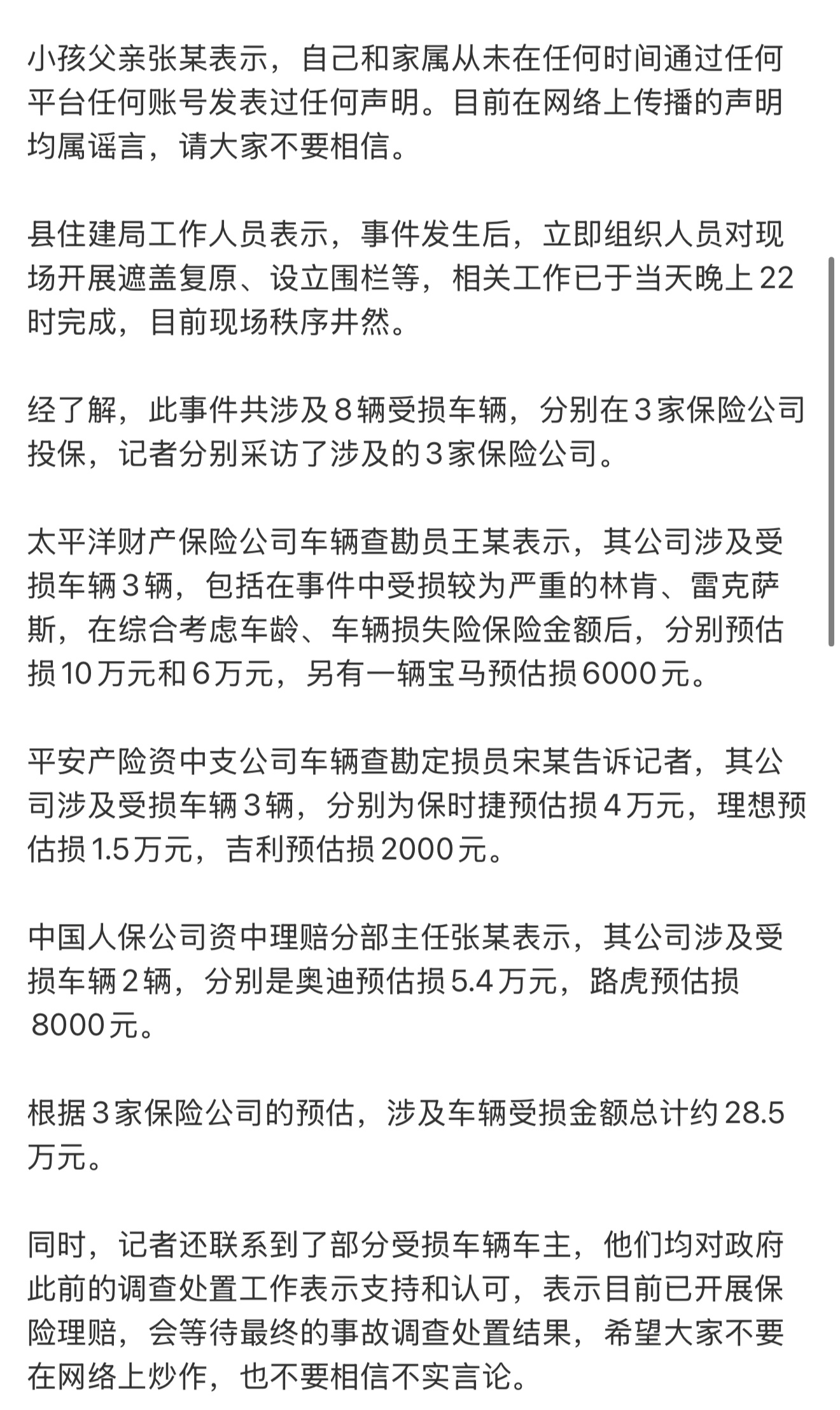 引爆沼气小孩家庭付天价赔偿系谣言 赔偿500万是谣言，一共28.5万，雷克萨斯+