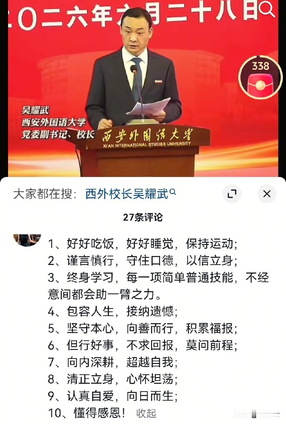 西安外国语大学校长——吴耀武，给学生们送上的十句话，句句箴言，虽朴实，却处处透着
