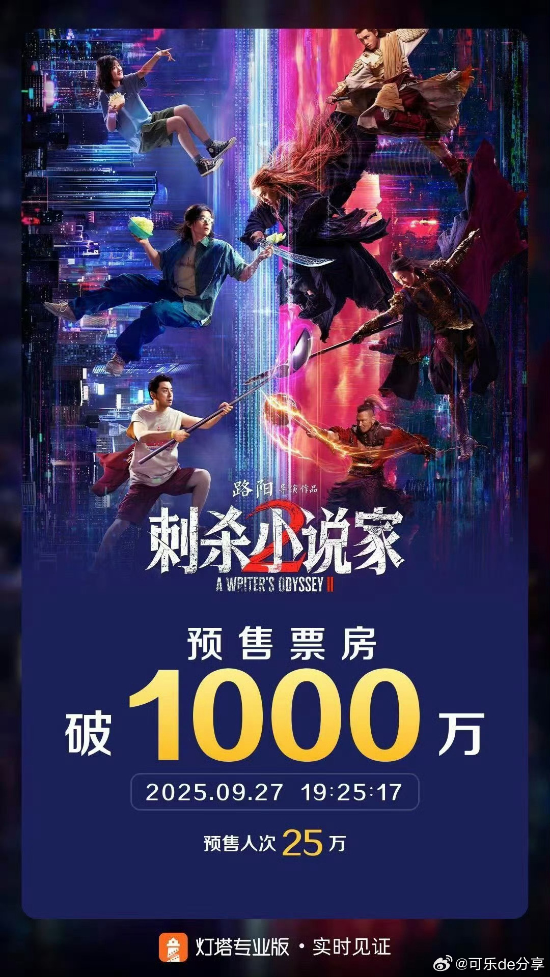 刺杀小说家预售票房破1000万🎉刺杀小说家2 ​​​