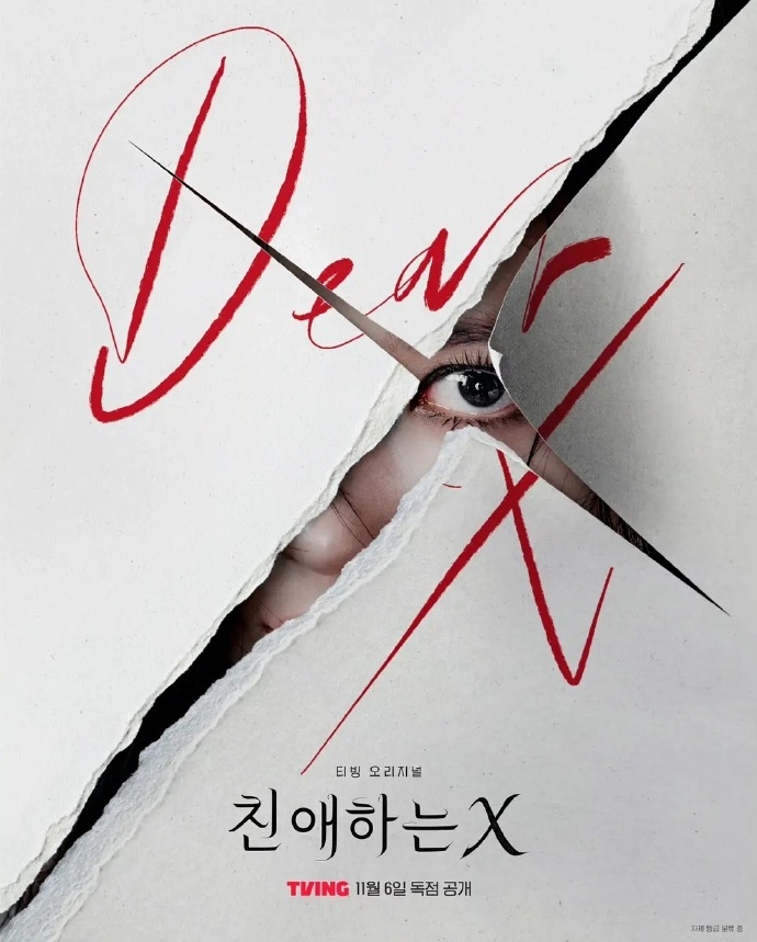 关于韩剧《亲爱的 X》海报，疑似抄袭《嫌疑人 X 的献身》海报的讨论增多，两者部
