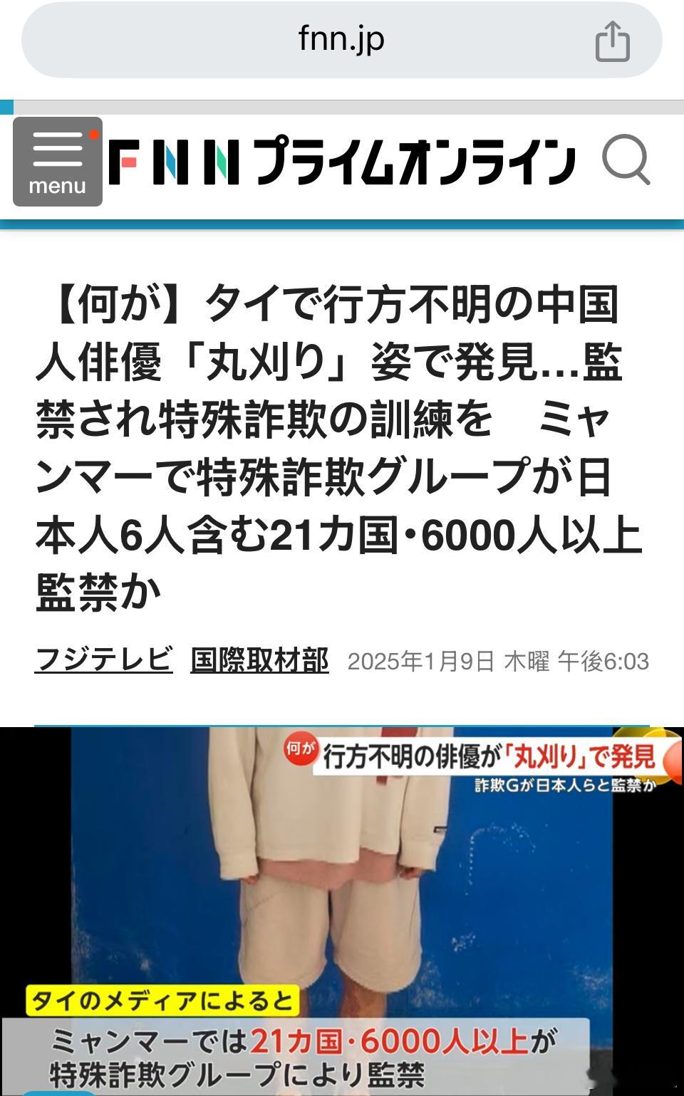 看到日本媒体报道王星的事。缅甸诈骗团伙关押了来自21个国家的6000多人[哆啦A