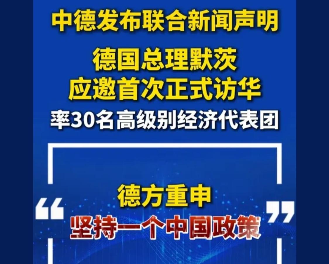 德国人的目的并不是想改善中德关系，只不过是给本国企业进军中国的一个机会，不要过度