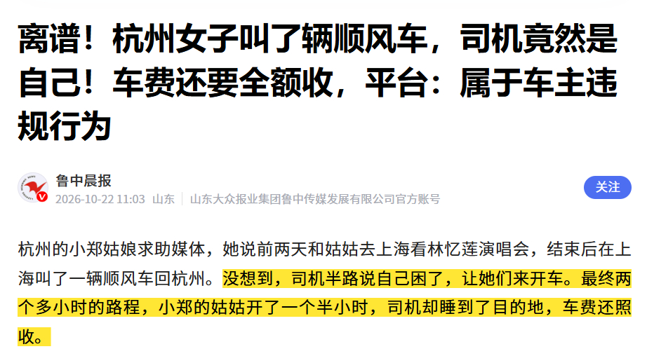 顺风车司机让乘客代驾自己睡到终点 这位男司机有点离谱了，当自己是来租车的呢，车子