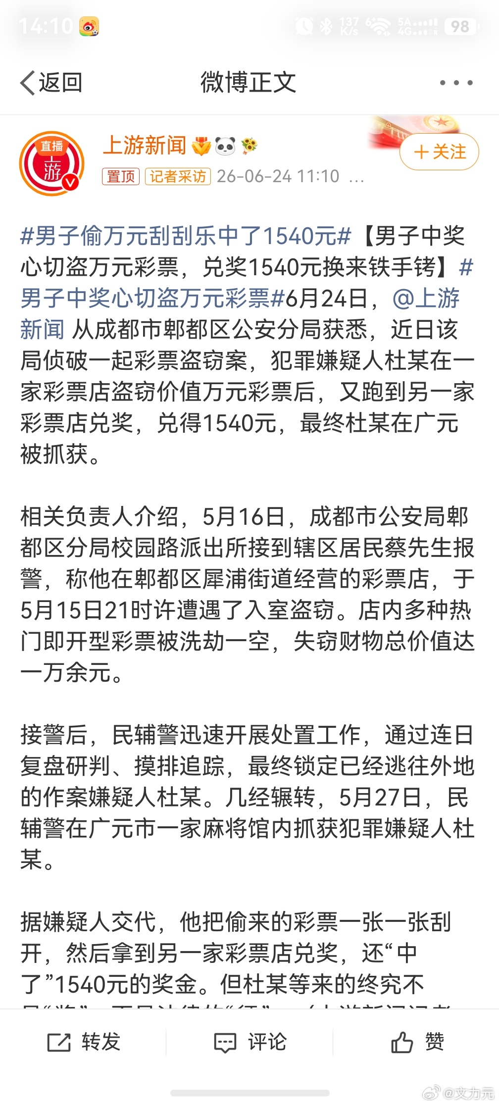 男子偷万元刮刮乐中了1540元，这下应该是最大的惩罚了吧，没中奖还好说，这中了奖