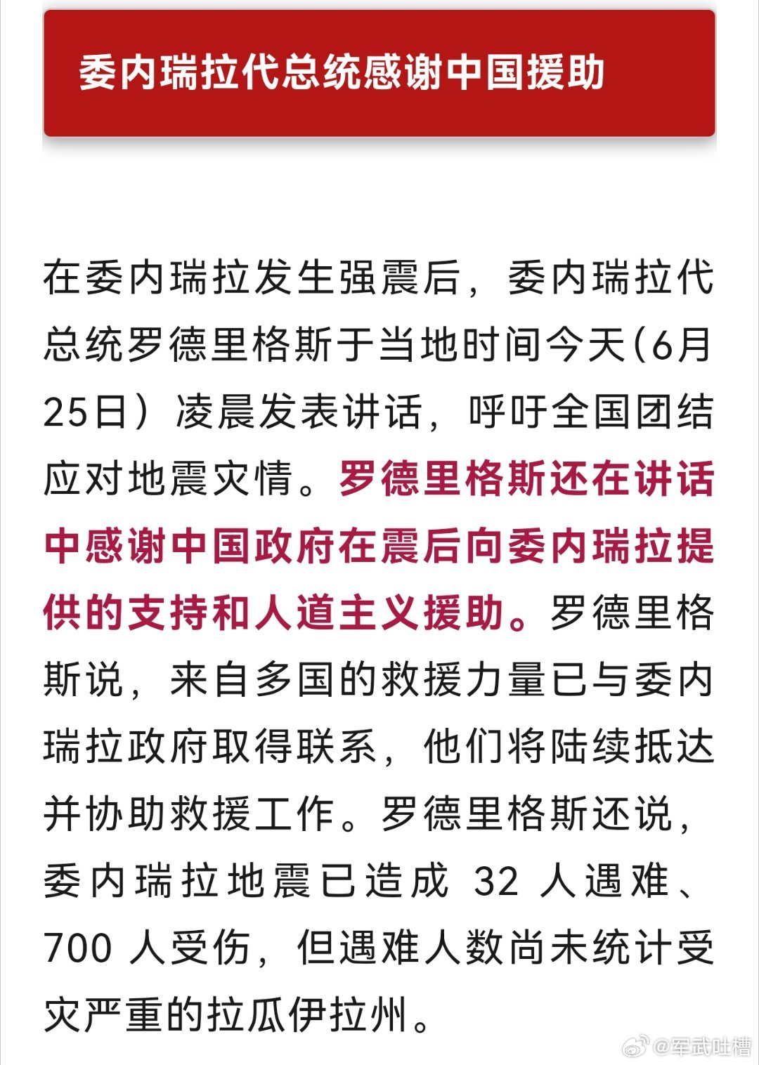 南美洲，美国的后花园如果中国救援队比美国救援队早到不知道懂王会不会觉得尴尬？不过