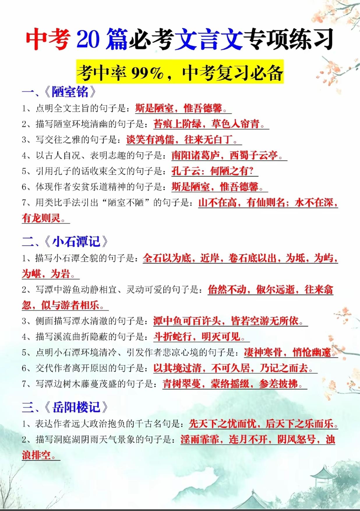 中考语文文言文理解性填空15篇