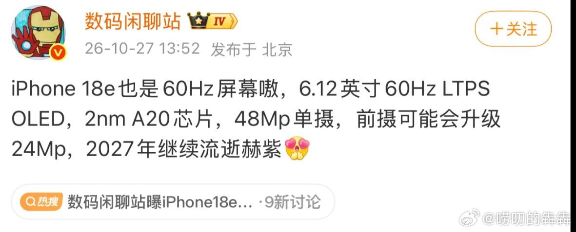 iPhone18e还是60Hz屏果然，站哥说苹果18e屏幕还是60Hz[暗中观察