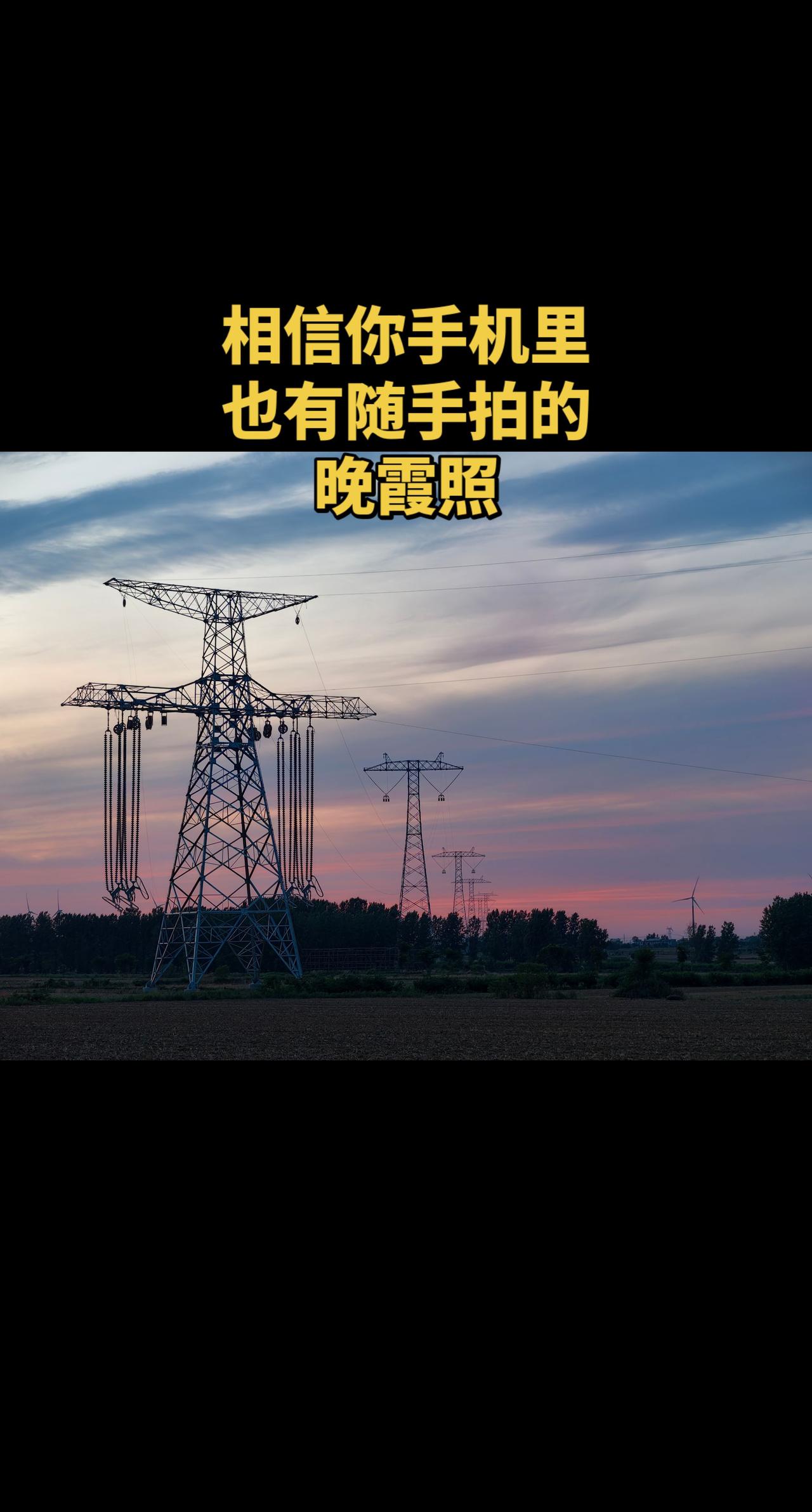 我要上热门话题 云彩艺术 艺术创作灵感源 最美不过夕阳红