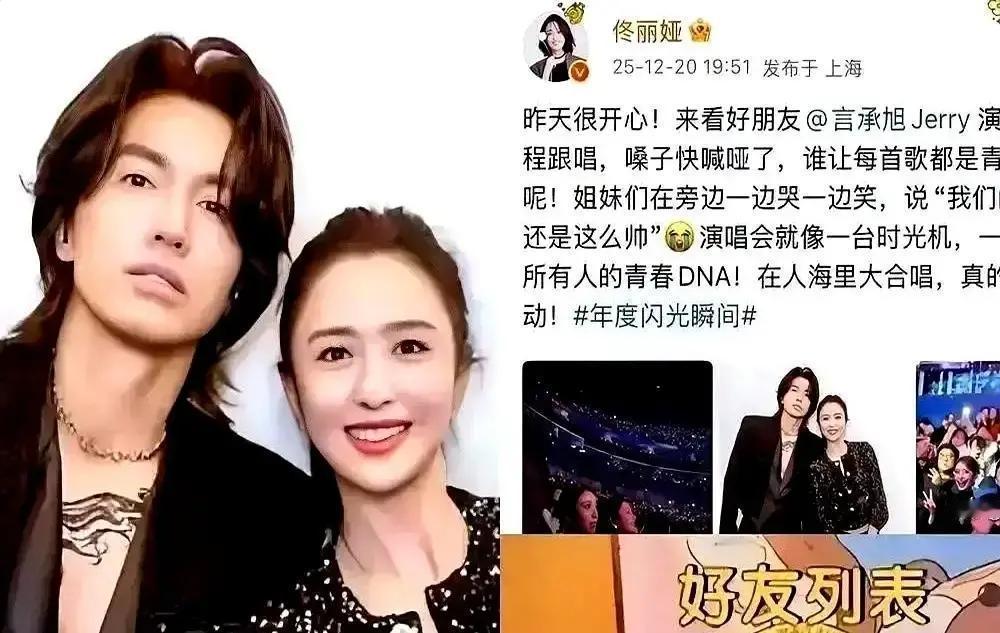 演唱会喊错名字，全场炸了！
 
言承旭唱到副歌，嗓子一抖，蹦出“佟丽娅”三个字。