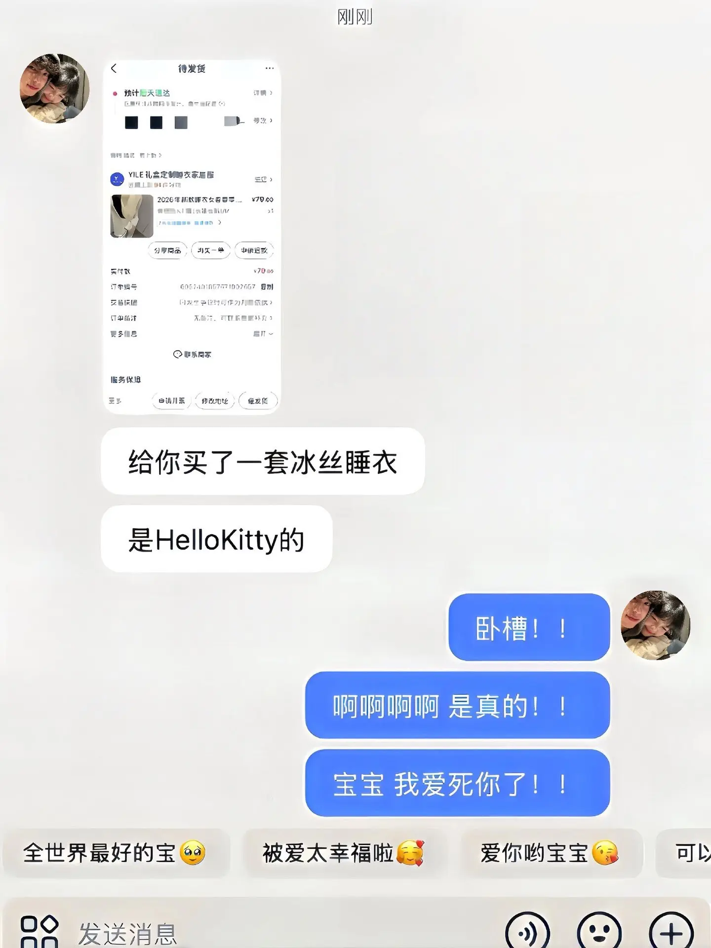 幸福是收到男朋友送的kitty冰丝睡衣