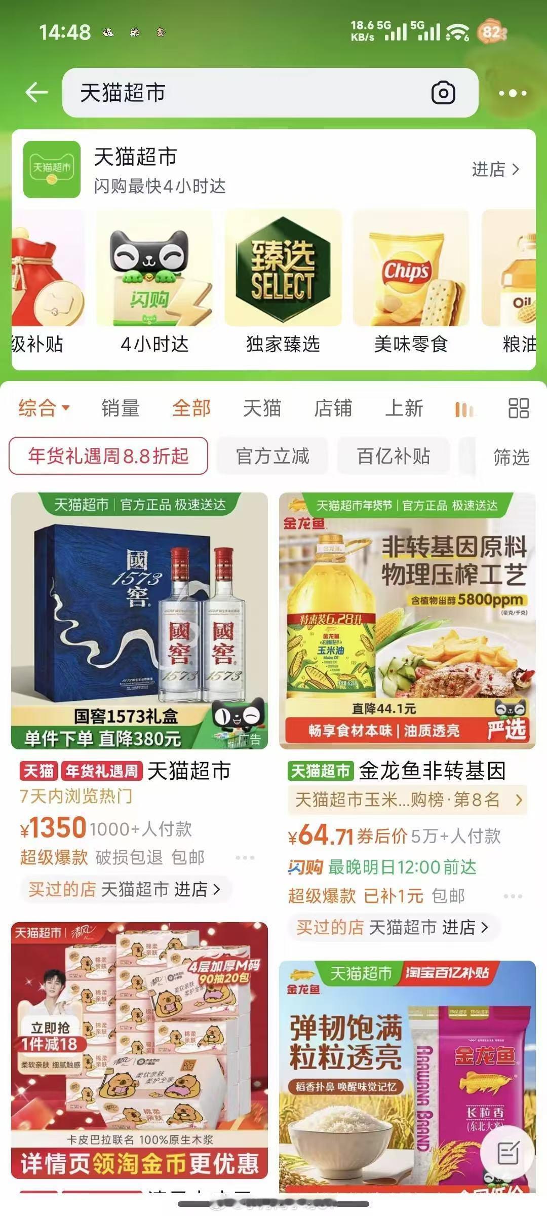 春节年货“闪电达”：天猫超市4小时，年货补给快准稳⚡不用大包小包 年货超市来包天