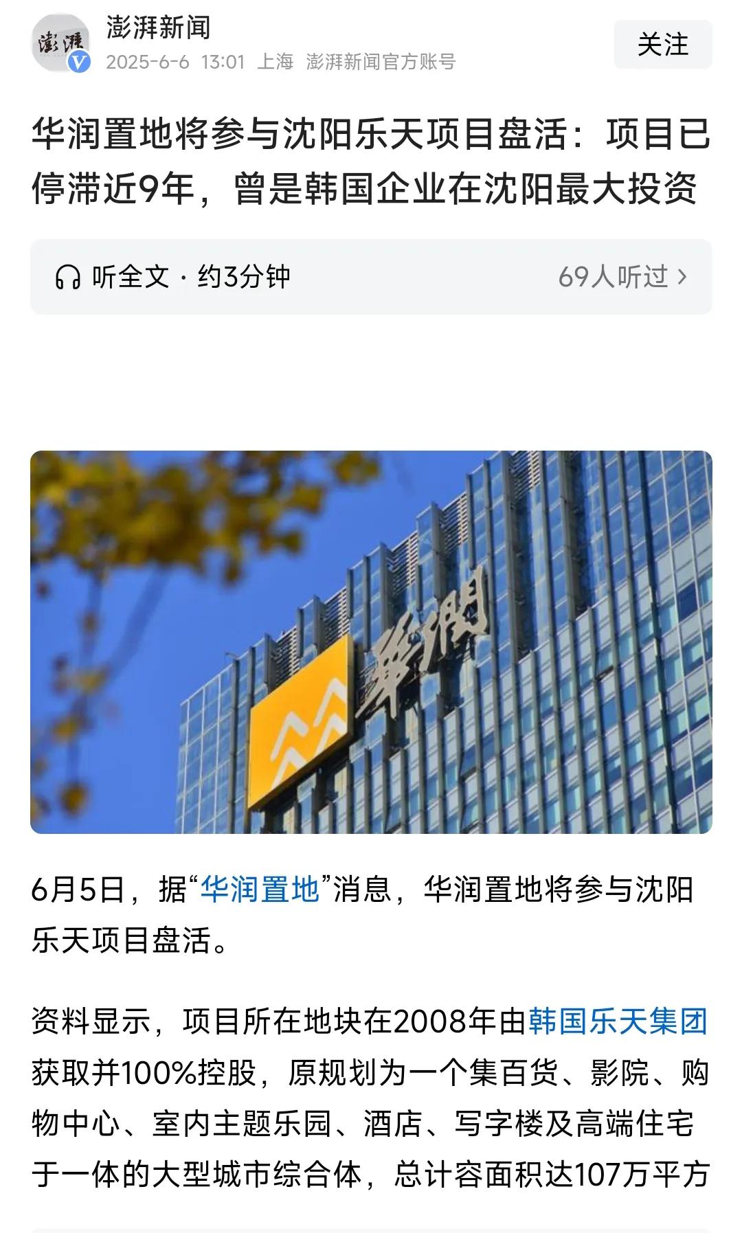 沈阳乐天项目从停滞到重生，迎来新生机
 
沈阳乐天项目备受关注，其背景可追溯至2