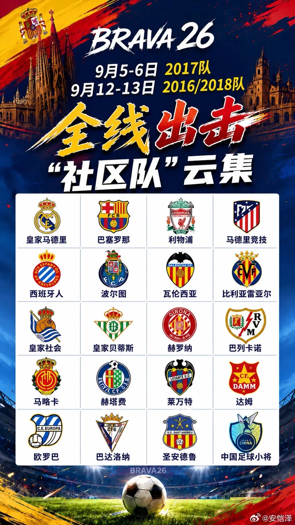 嘉年华、社区杯、网点队、宝宝局、幼儿杯、夏令营、商业赛、真人秀、体验营～～～90