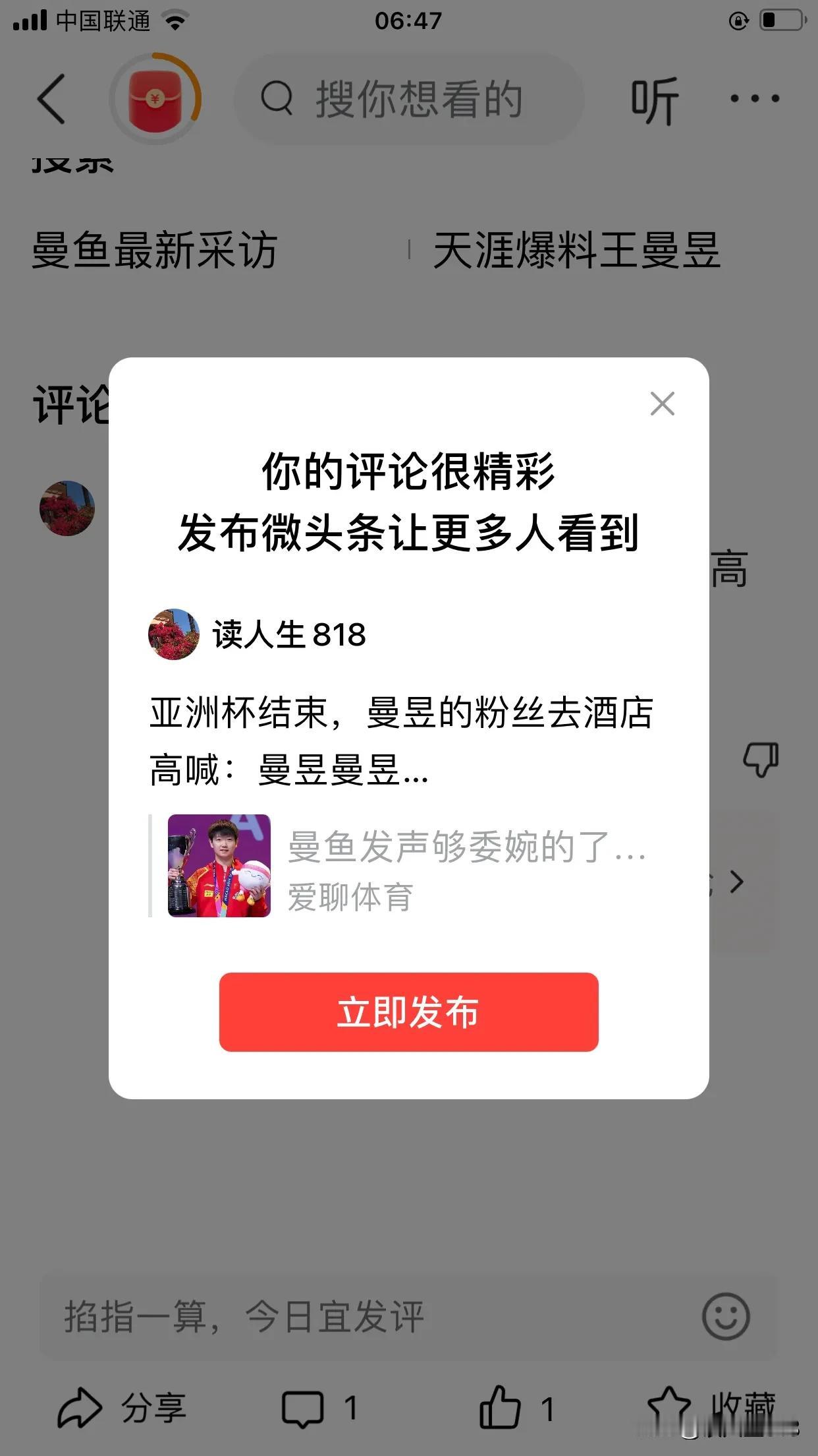 亚洲杯结束，曼昱的粉丝去酒店高喊：曼昱曼昱…