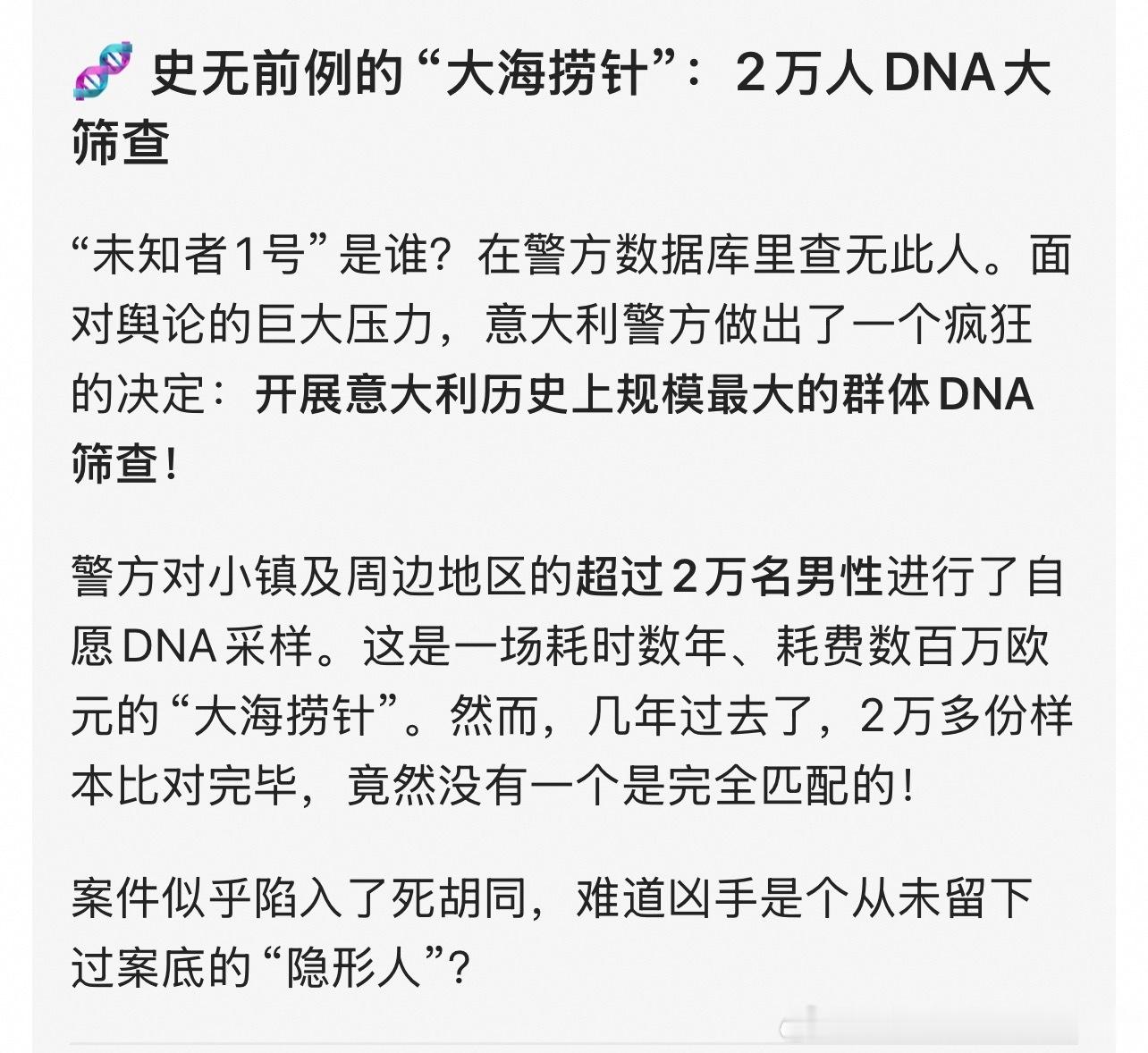 意大利的亚拉•甘比拉西奧（Yara Gambirasio） 谋杀案，警方靠2万人