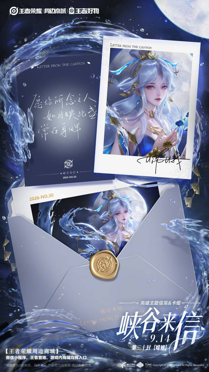 嫦娥峡谷来信来了，好漂亮一女的这个皮肤设计的真的太完美了[哇]峡谷来信王者荣耀 