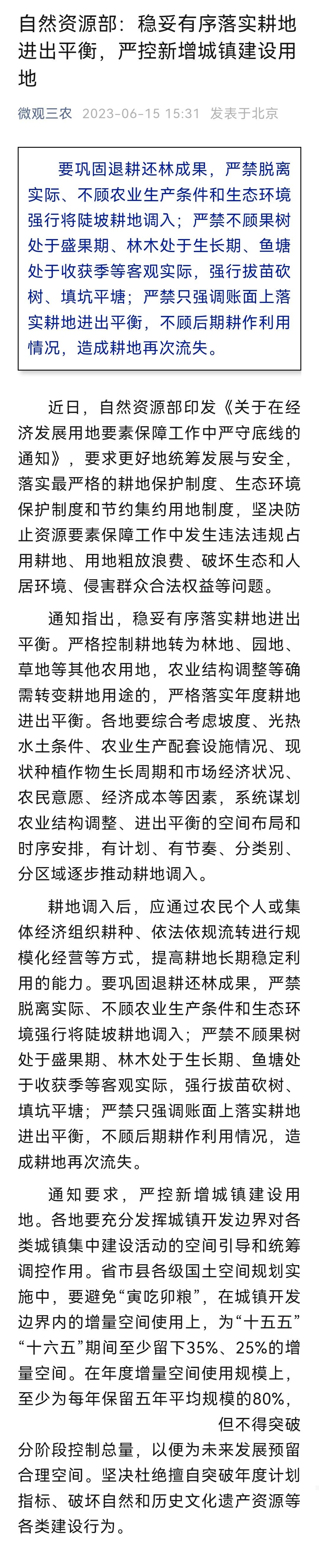关于退耕还林 or 退林还耕，其实自然资源部6月13日发布过一份通知，提出了稳妥