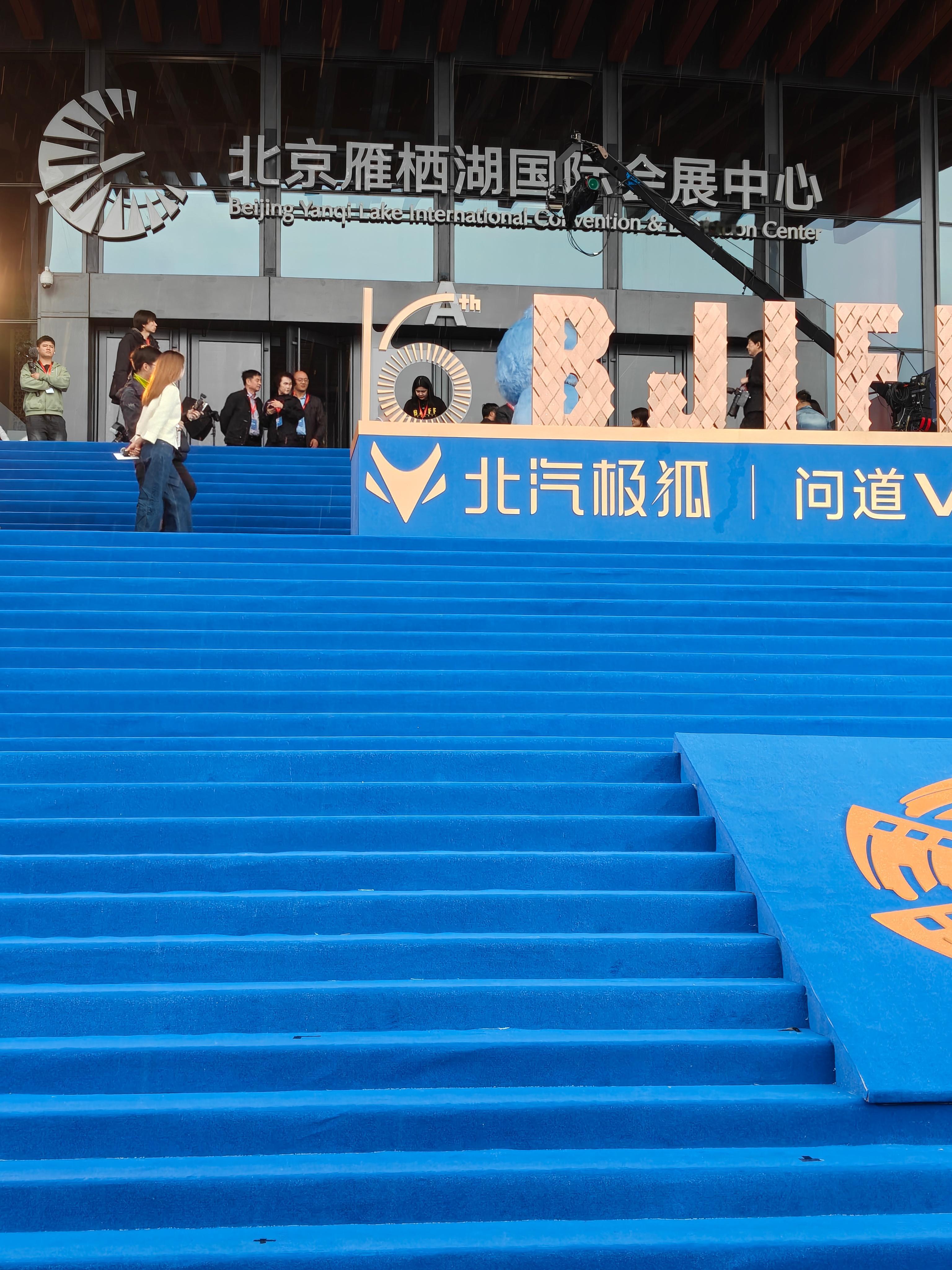 马上开始🔜北京国际电影节 北京·北京雁栖湖国际会展中心