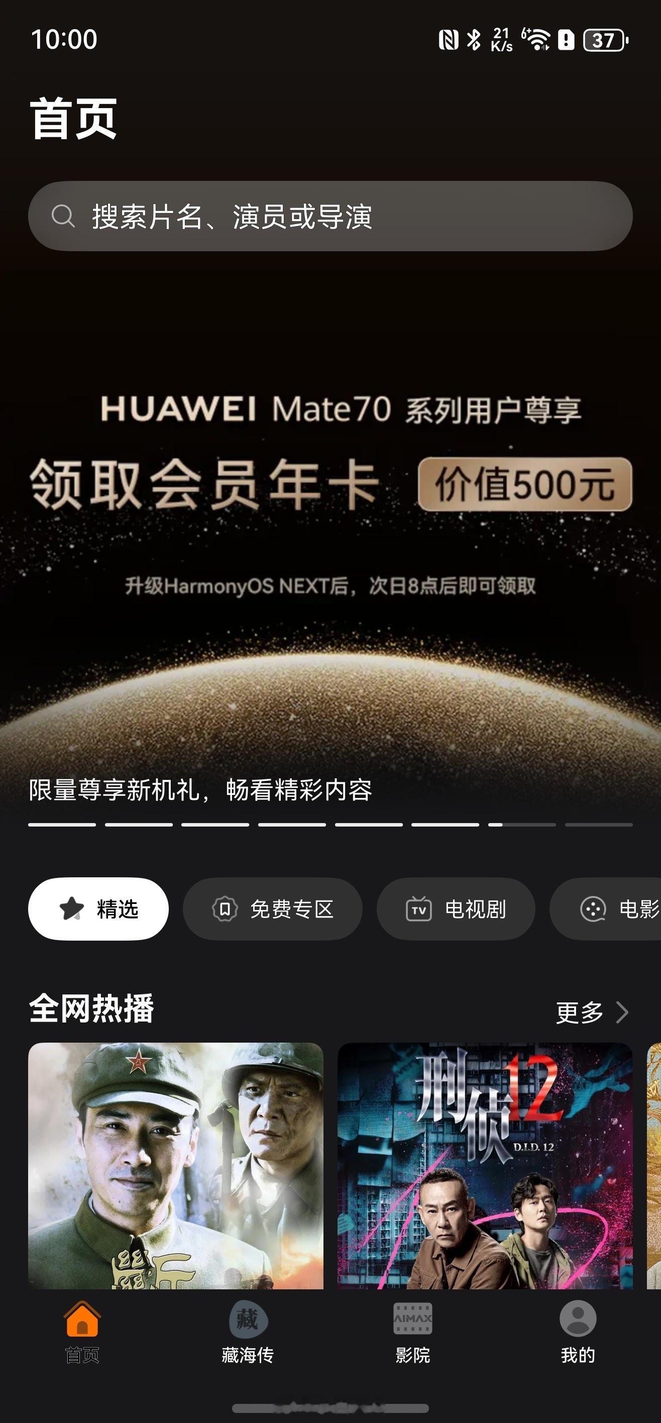 华为用户福利来了[并不简单]在视频App首页点击“领取会员年卡”进入活动页，可以