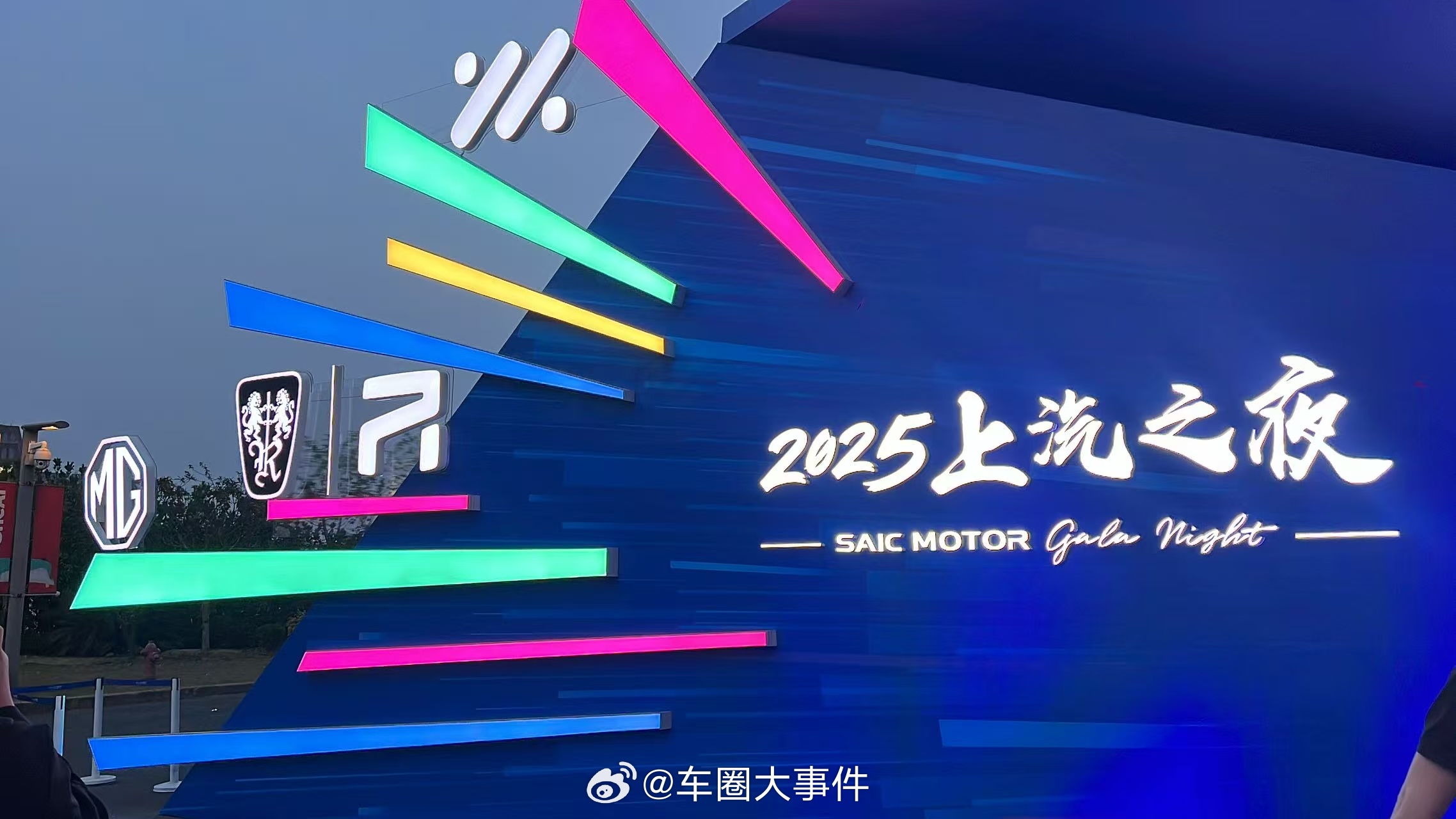 车圈大事件4月10日，“2025上汽之夜”启幕，技术进阶全线提速。此次发布会上，