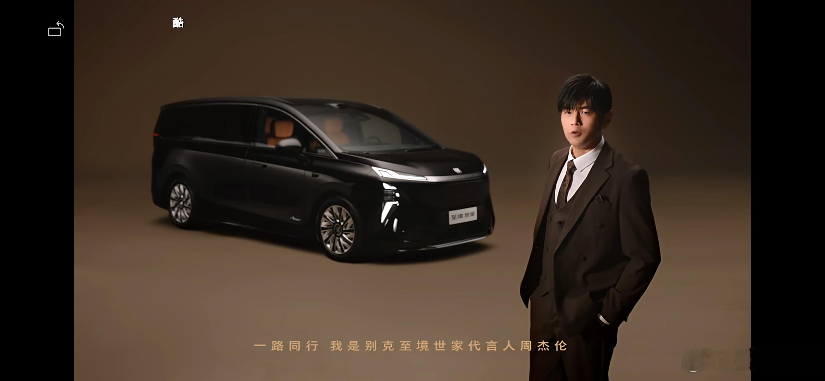 别克真的喜欢闷声干大事不像大多数品牌，还要先放剪影预热半天周杰伦代言别克至境世家