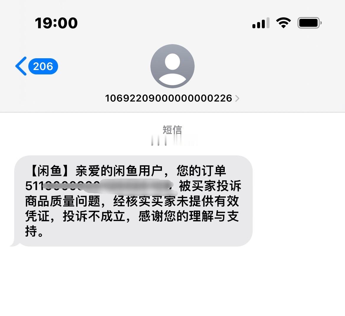我他妈爱闲鱼 就这样狠狠制裁没事找事的买家！爽！！！爽之爽之
