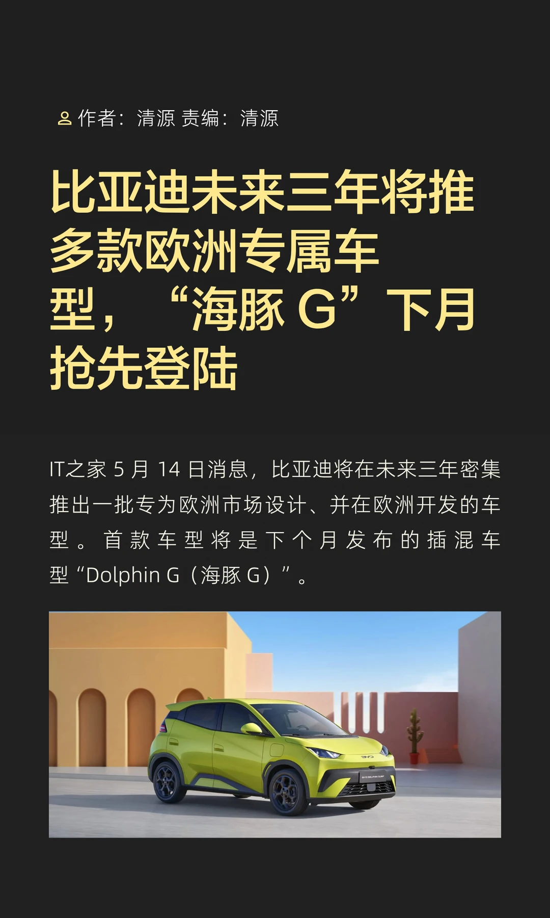 比亚迪将推出为欧洲“量身定制”首款车型