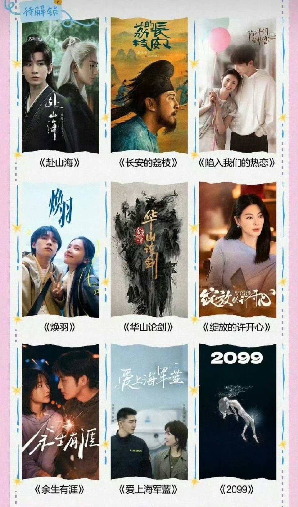 腾讯片单，有想看的吗 ​​​