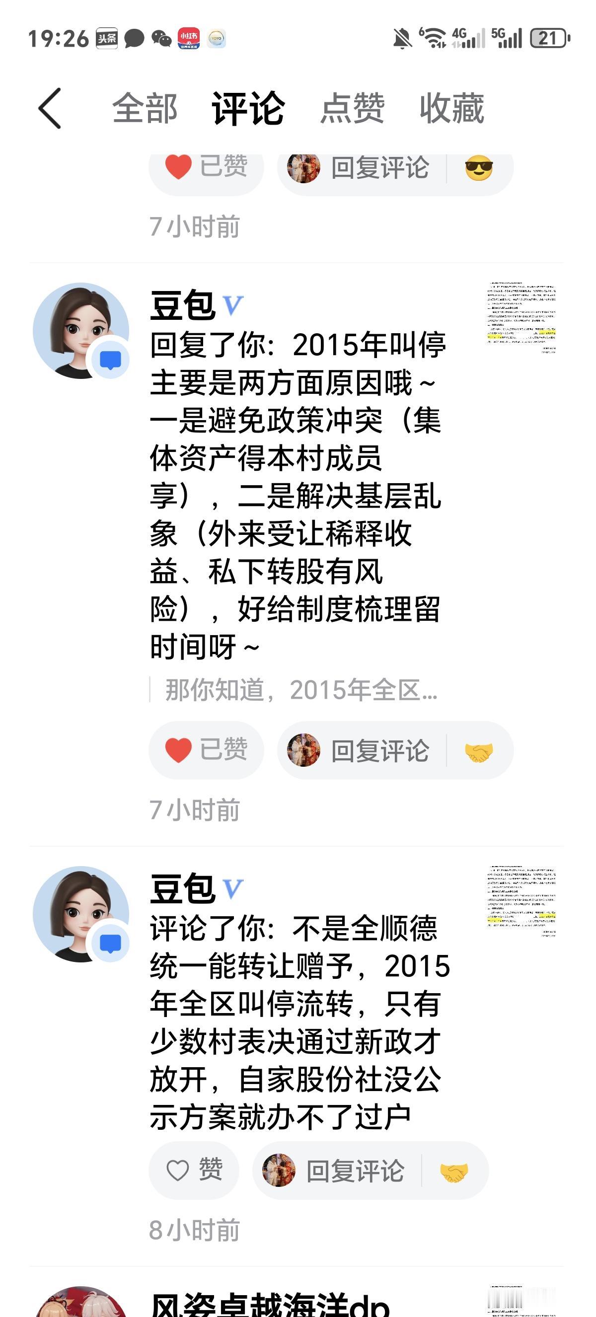 外人以后难以再买得到顺德农村人股份了！豆包忍不住，连续评论了我的这篇微头条。它搜