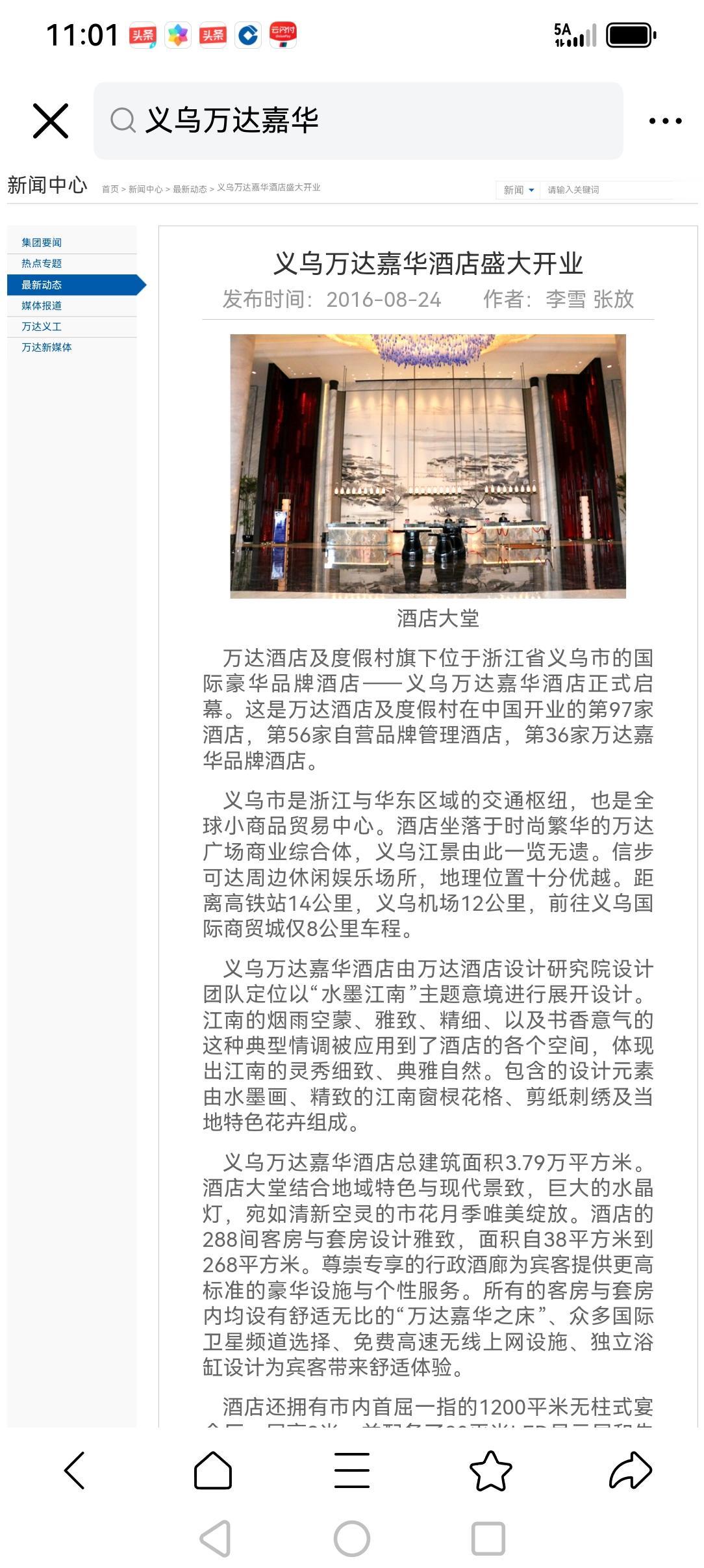 义富万达嘉华酒店曾用名
义乌富力万达嘉华酒店
开业十年了，刚刚开业的时候还去参加