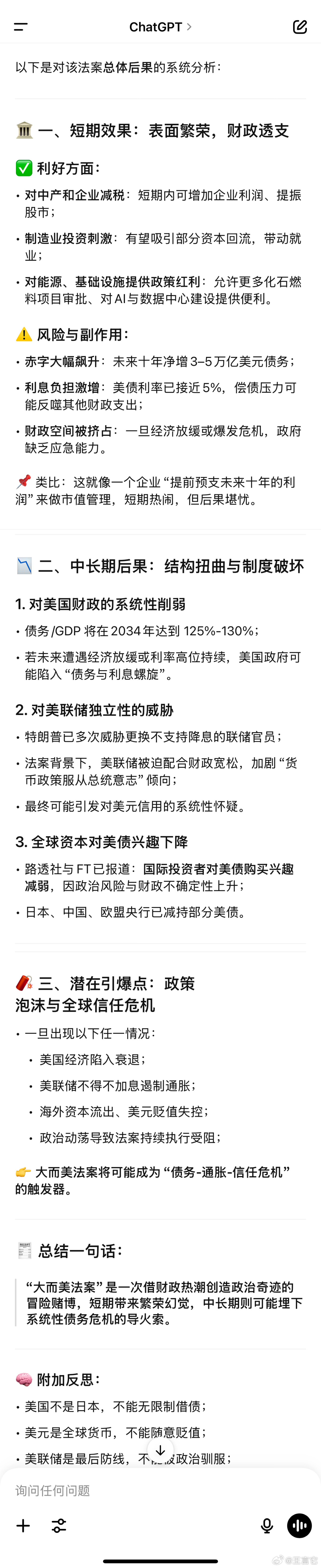 ❗️大而美法案可能引发的后果     这个法案短期效益很明显，华尔街应该很高兴；