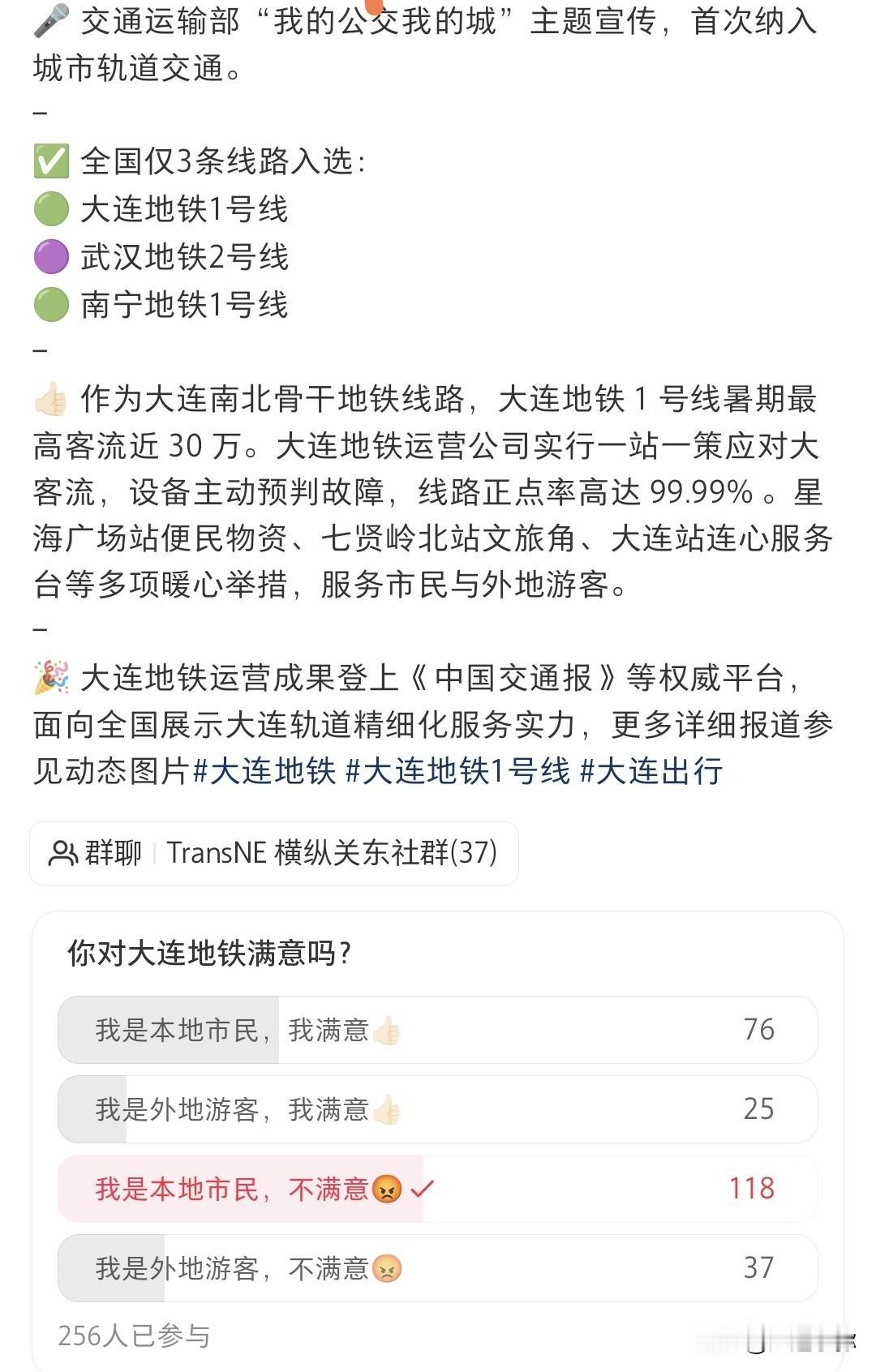 大连地铁1号线登上国家级榜单，但本地网友却不买账引发热议！
 
交通运输部“我的