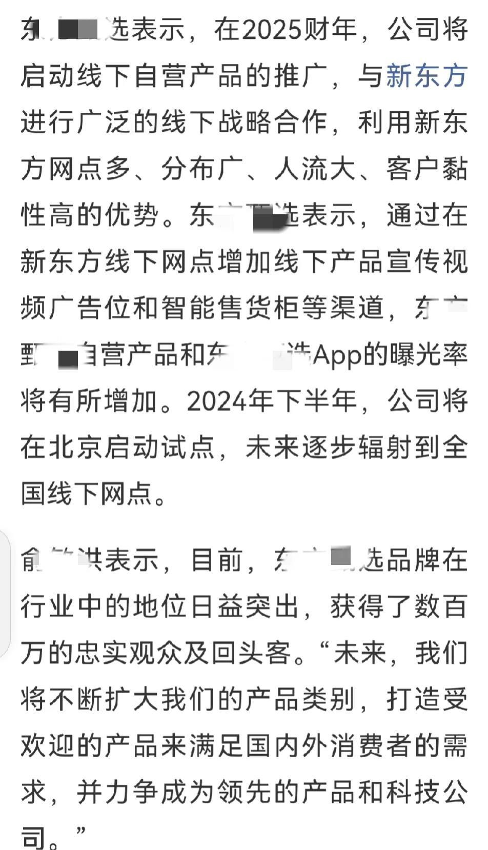 来了，自营品小店正式确立在2024年推出，先在北京新东方教学点试点，然后逐渐推向
