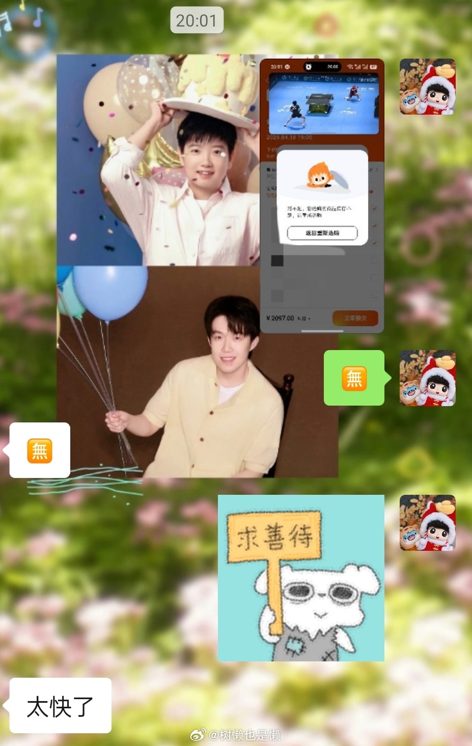 😀即使是手抖成这样也还是帮抢不到票。。（疑似刚刚太激动现在有点感冒流鼻涕的症状