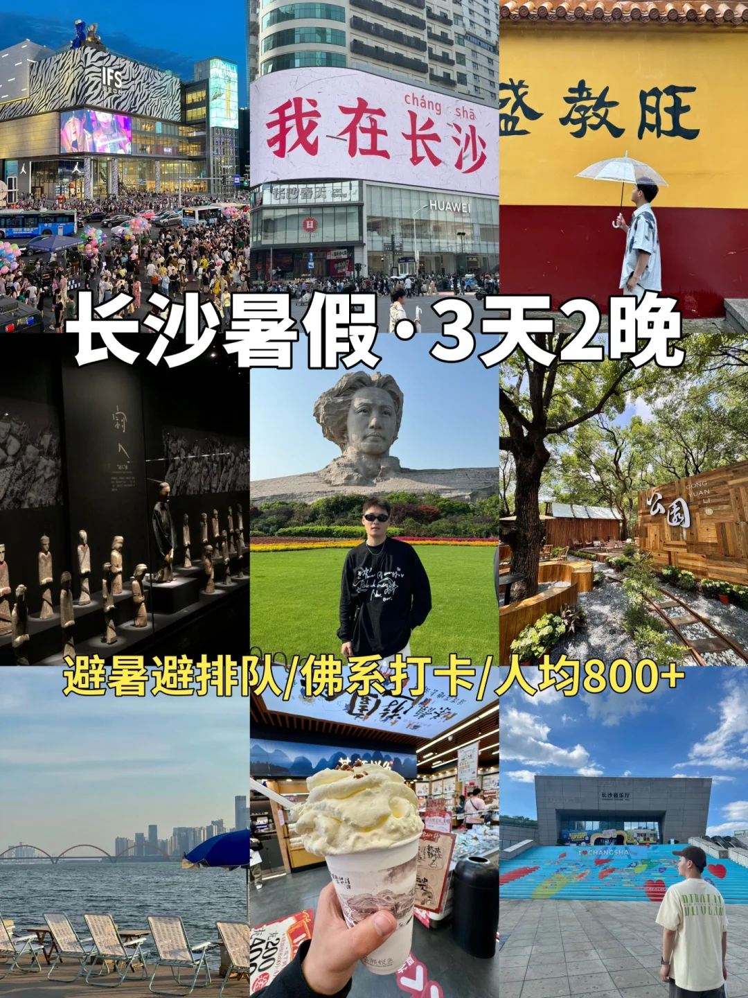 刚刚从长沙回来…不做攻略分分钟热🐭在长沙！