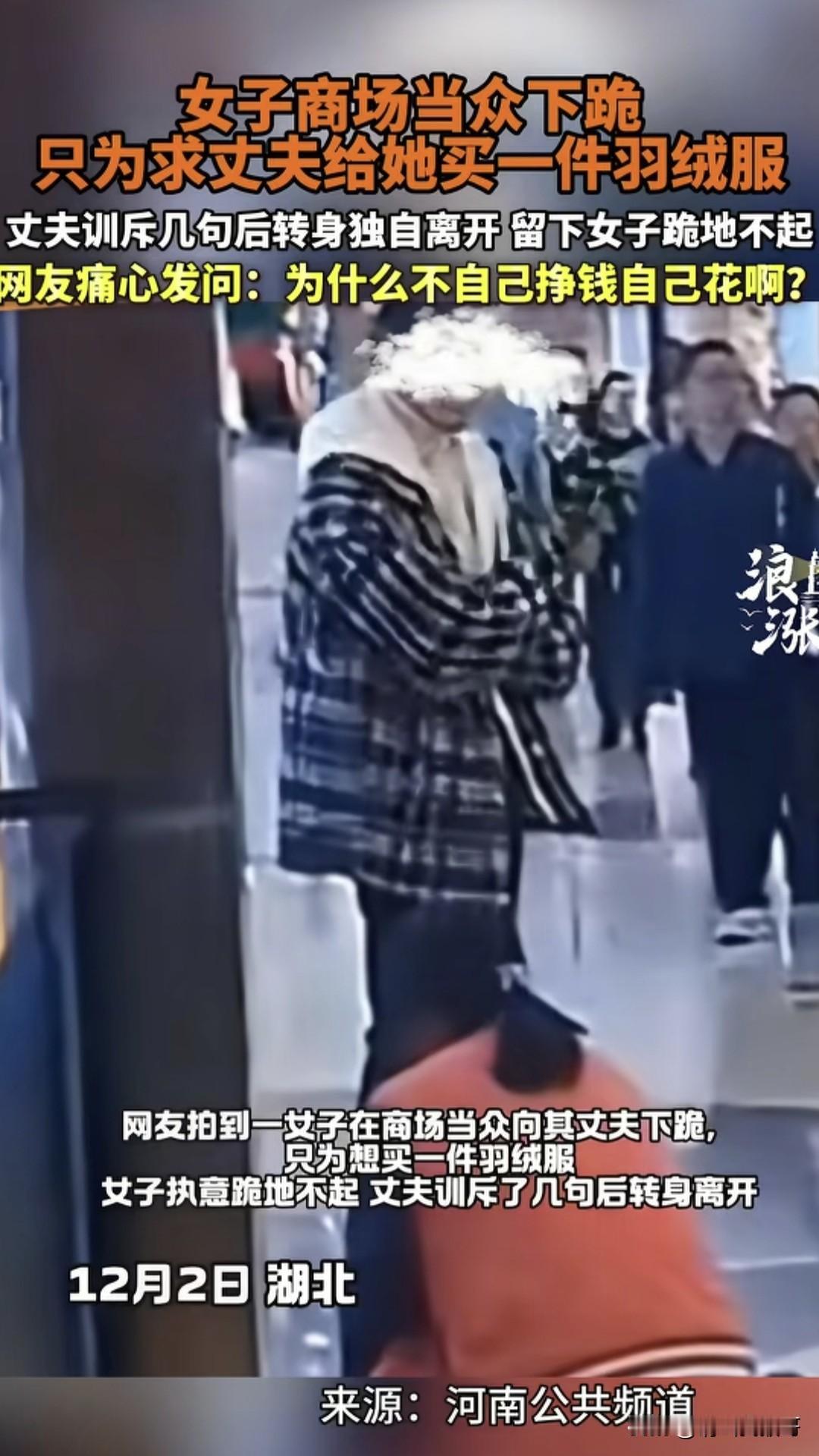 网上看到的说这个事是湖北孝感的，女的想买一件299的羽绒服，老公直接拒绝，老婆竟